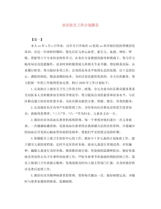 社区医生工作计划报告
