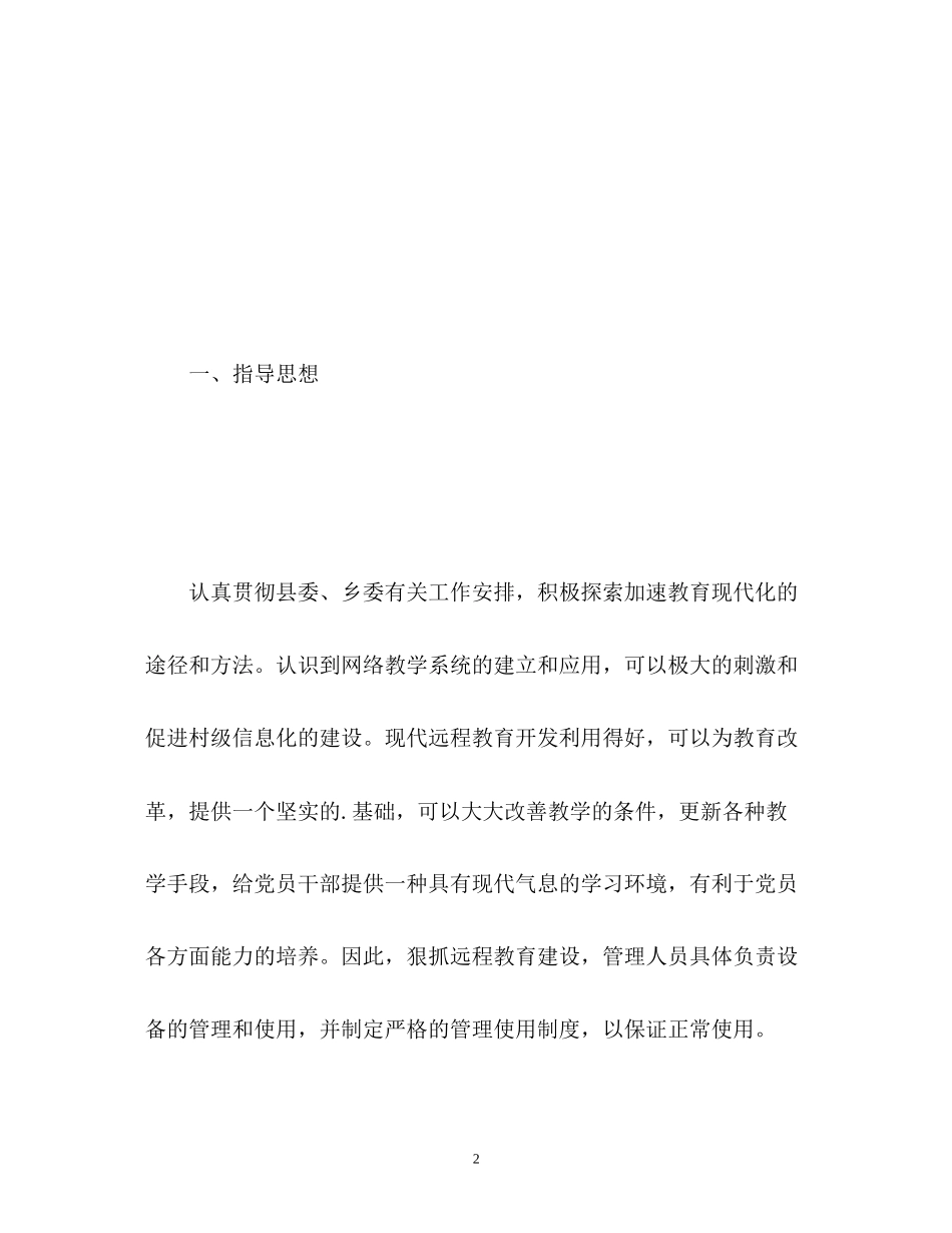 乡村远程教育工作计划_第2页