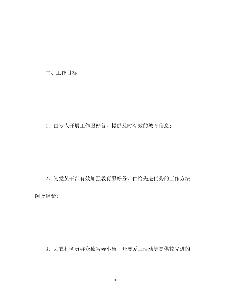 乡村远程教育工作计划_第3页