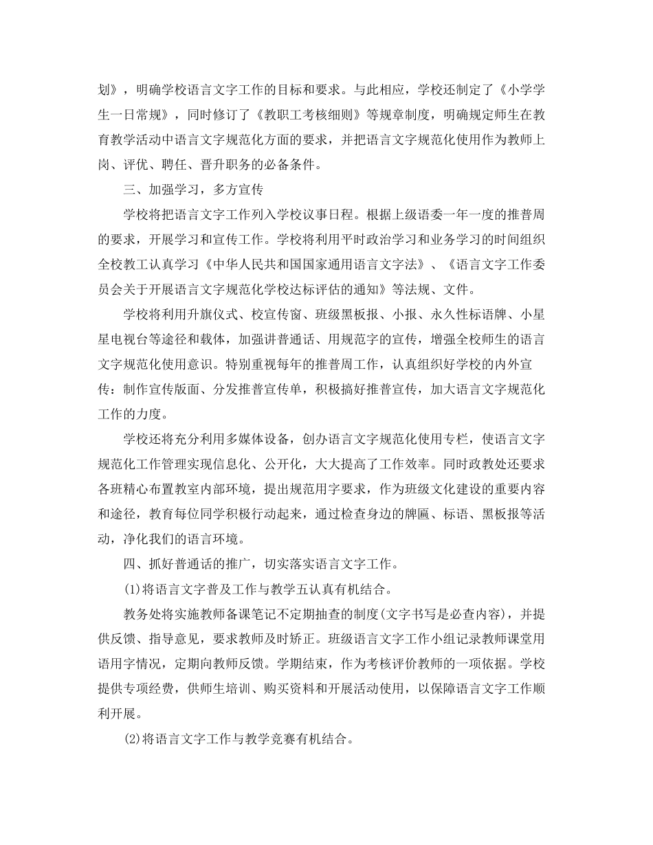 学校语言文字工作计划3_第3页