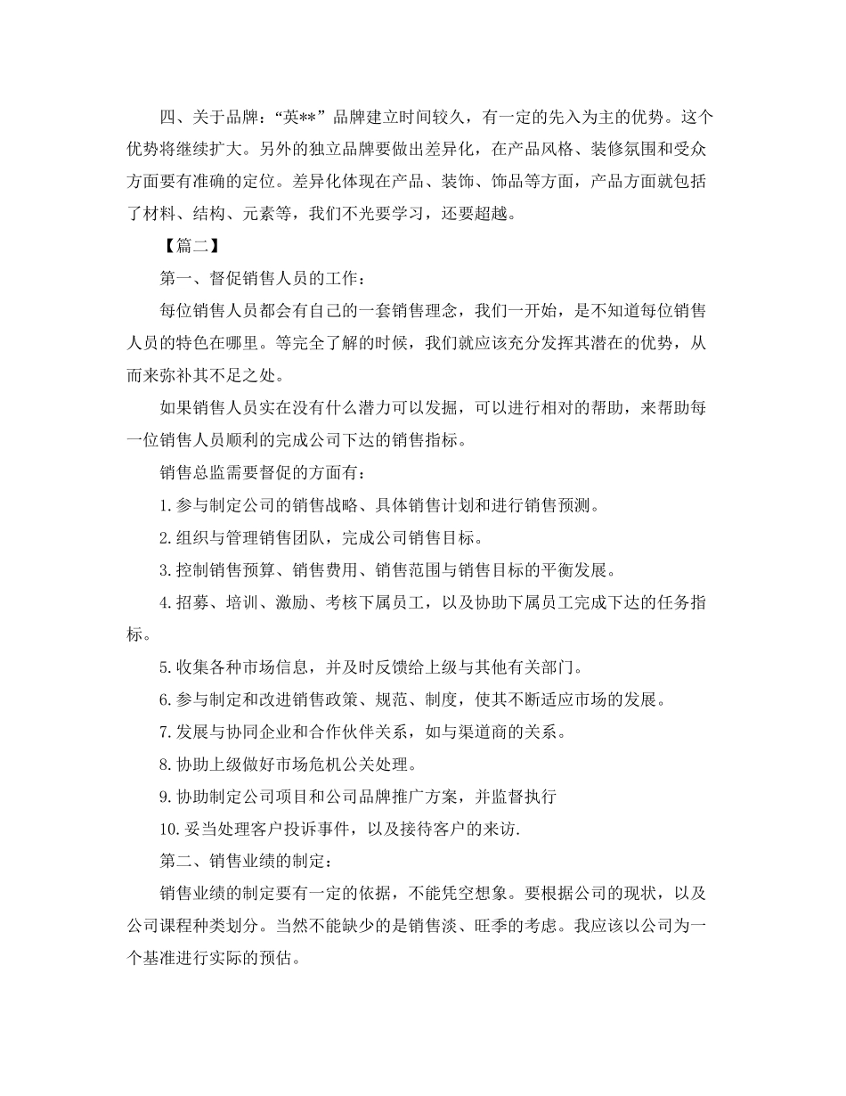 销售总监工作计划模板【三篇】_第2页