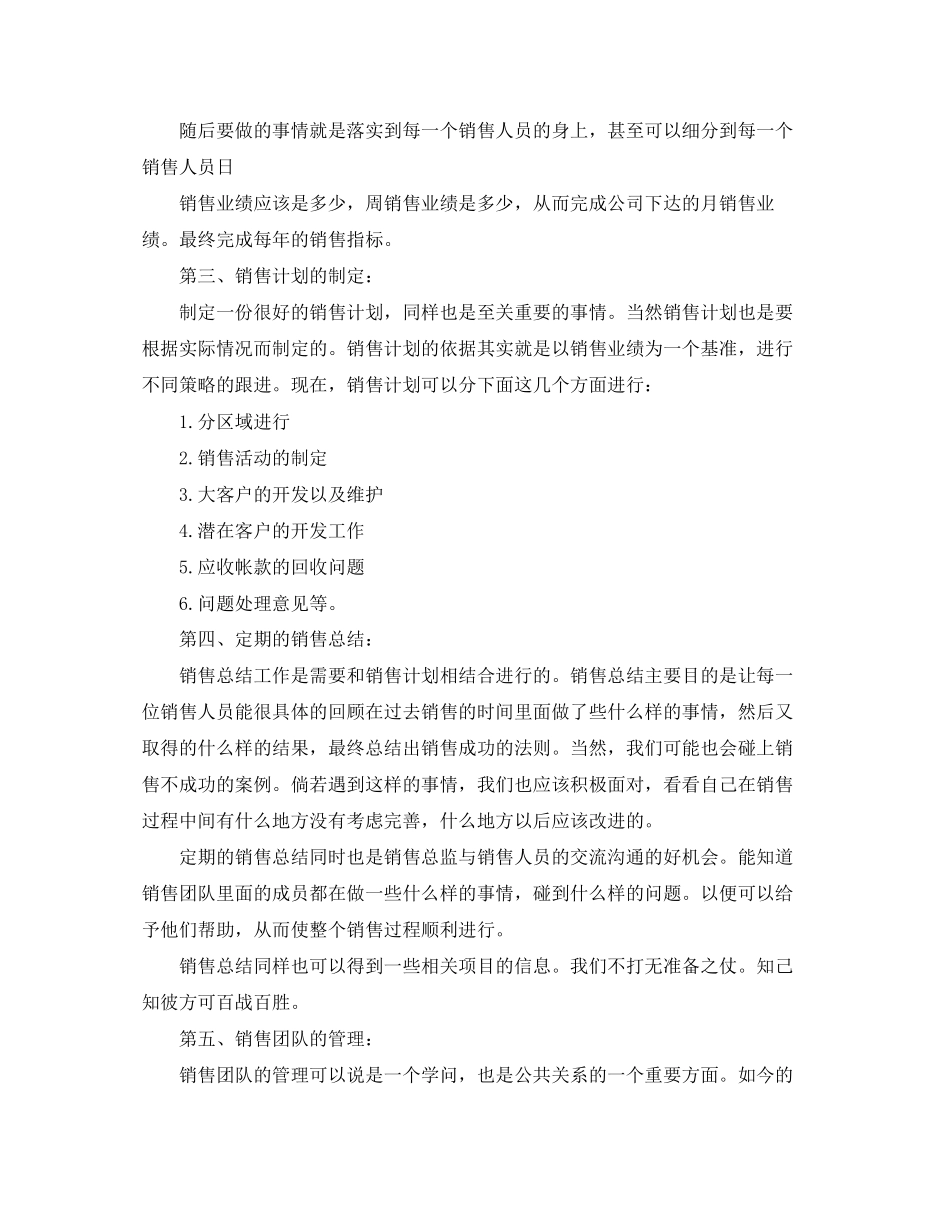 销售总监工作计划模板【三篇】_第3页