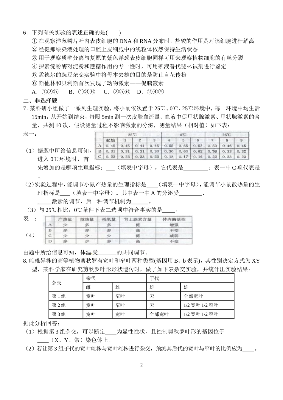 限训（综合4）学生_第2页