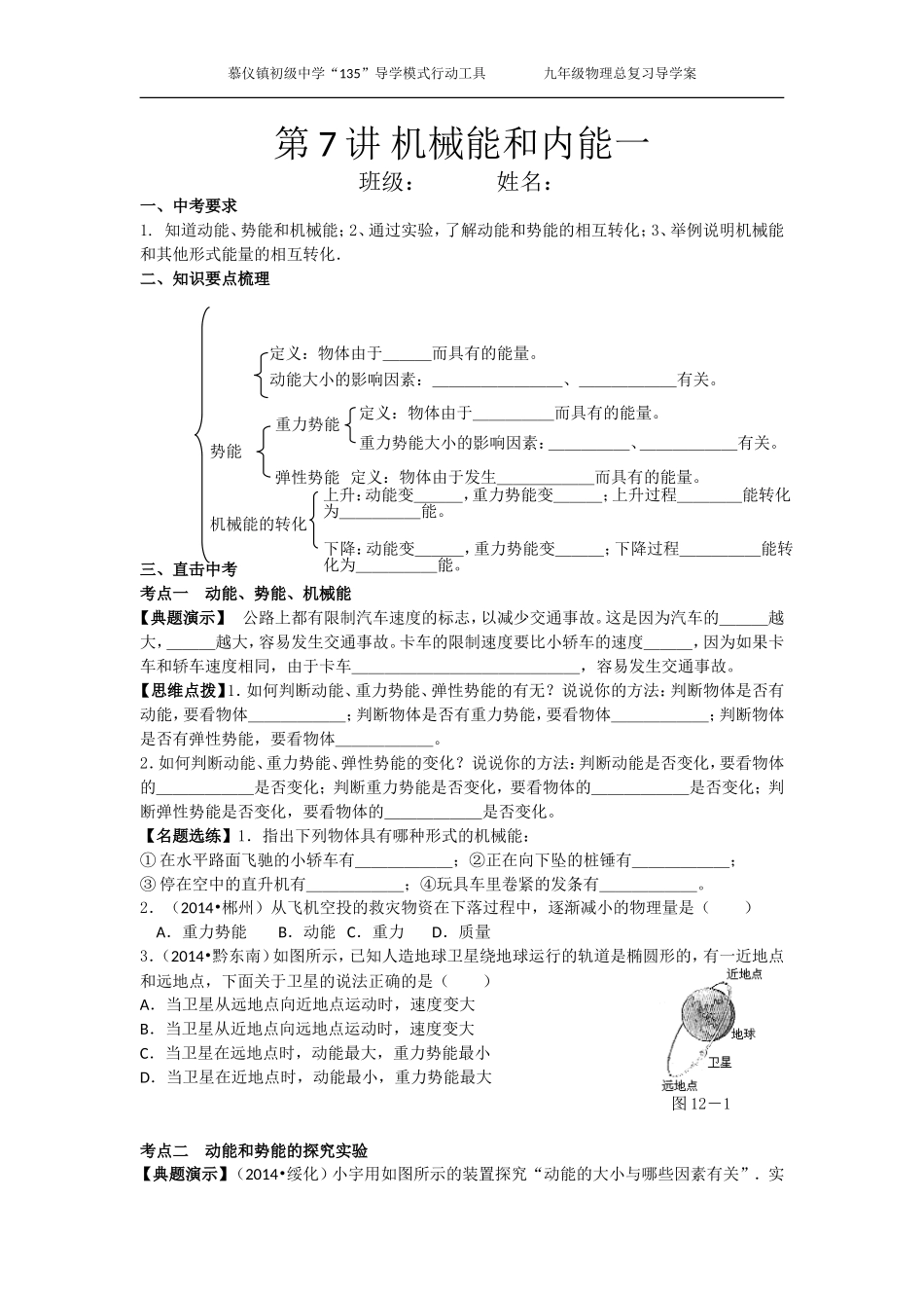 机械能和内能一_第1页