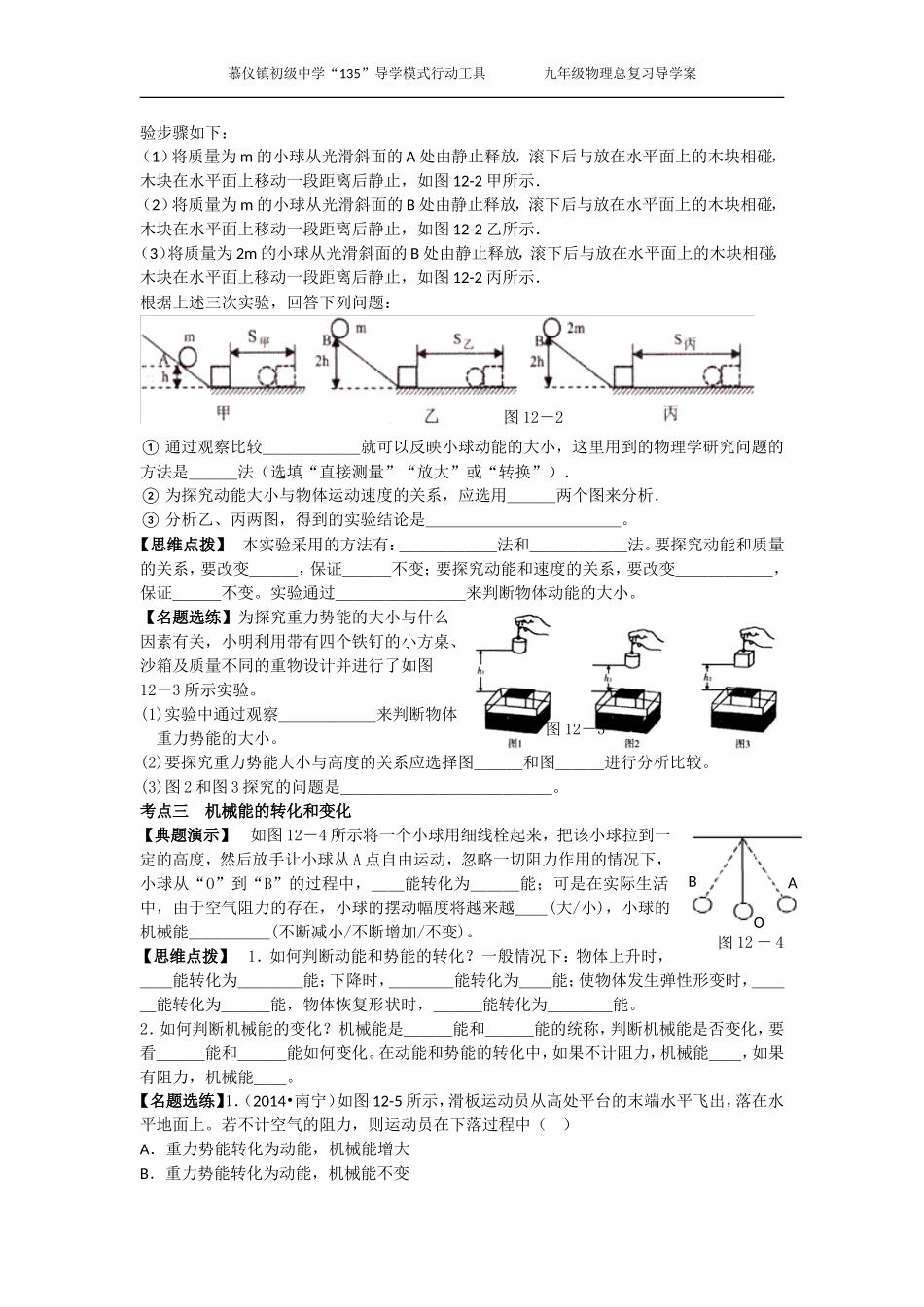 机械能和内能一_第2页