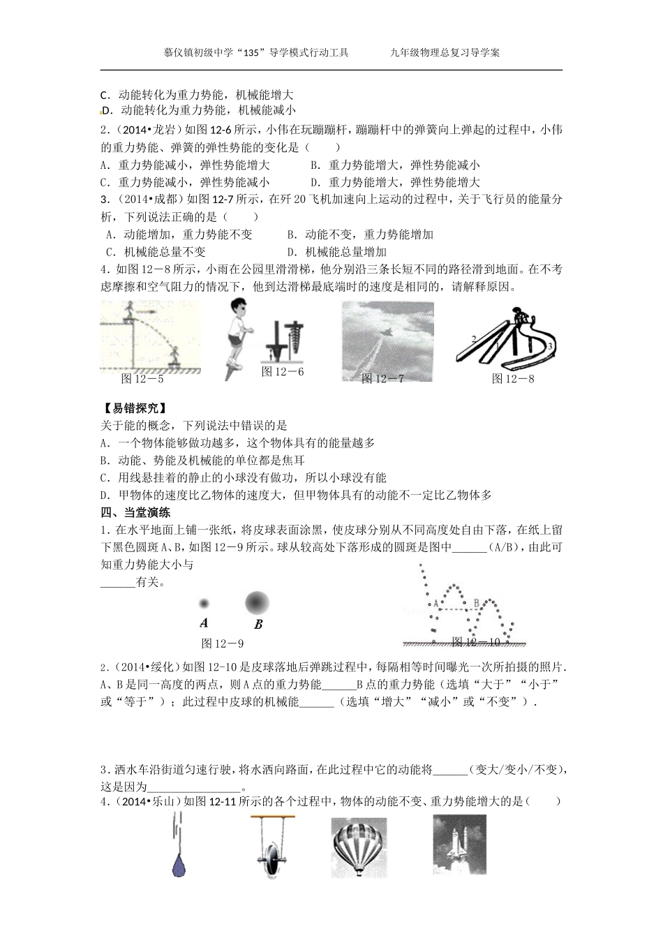机械能和内能一_第3页