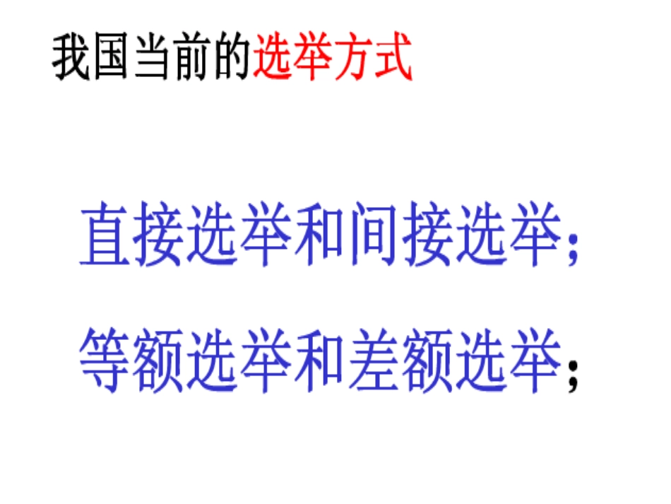 民主选举：投出理性的一票_第3页