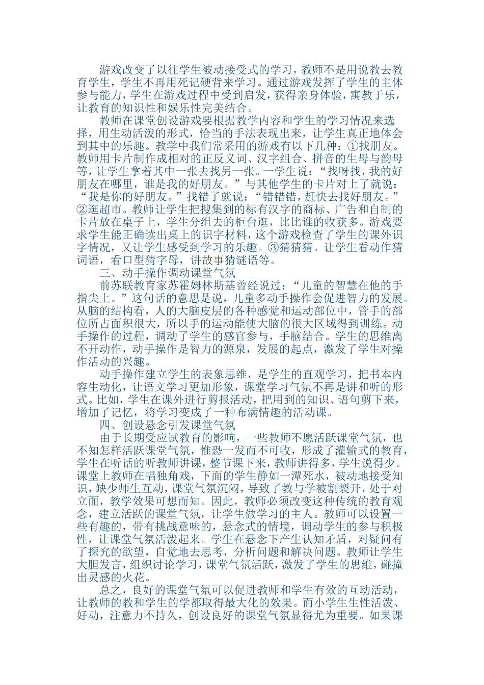 浅谈如何营造良好的语文课堂氛围_第2页