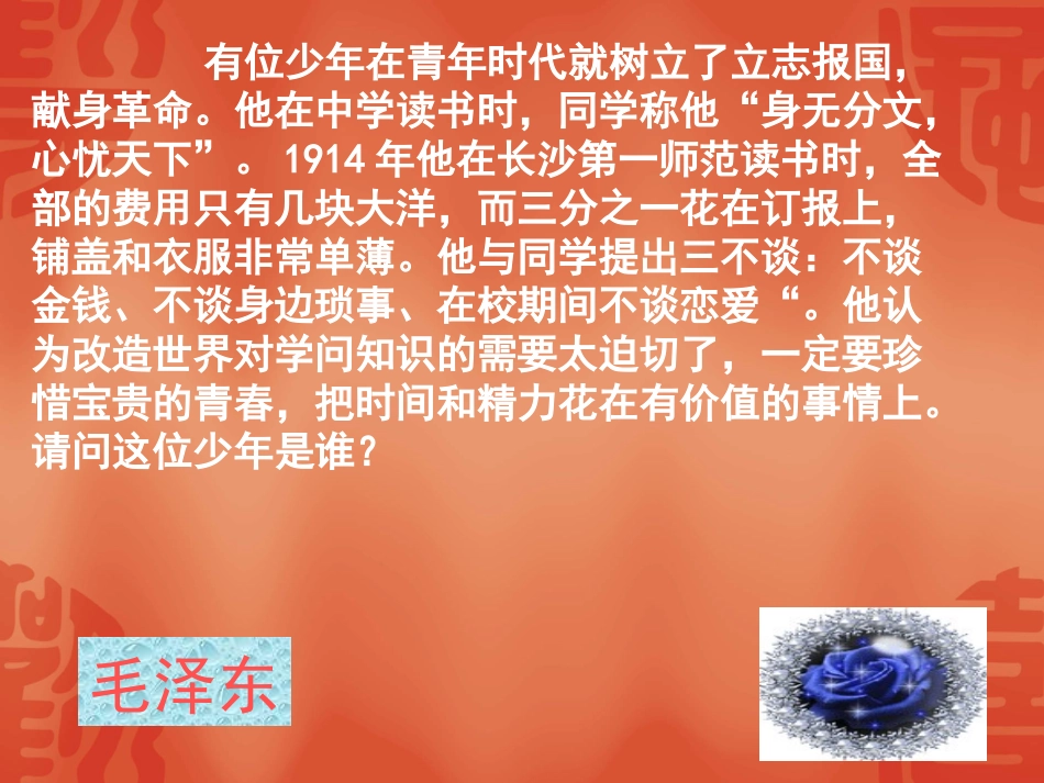 我的大学梦的主题班会_第2页