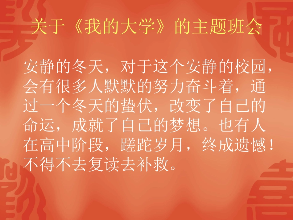 我的大学梦的主题班会_第3页