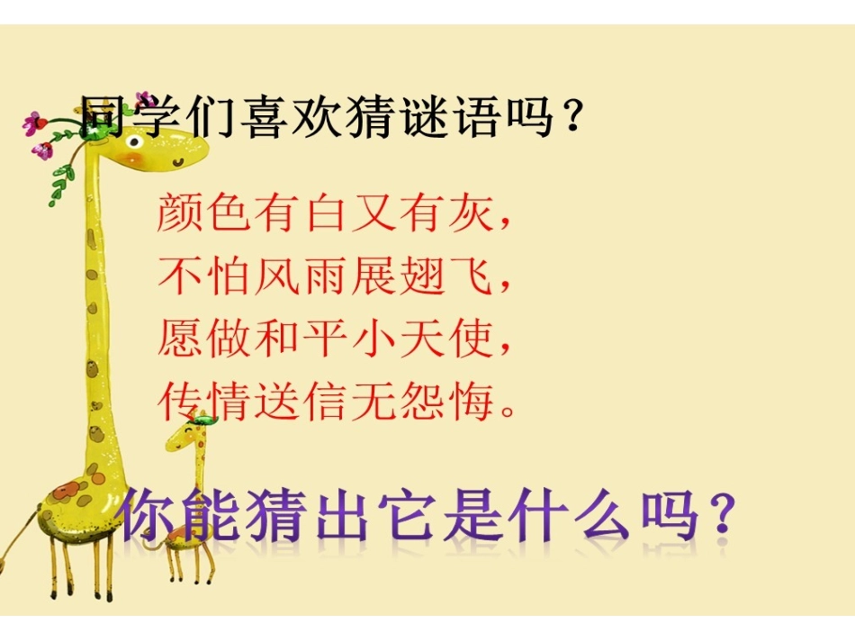 《雪儿》课件_第2页