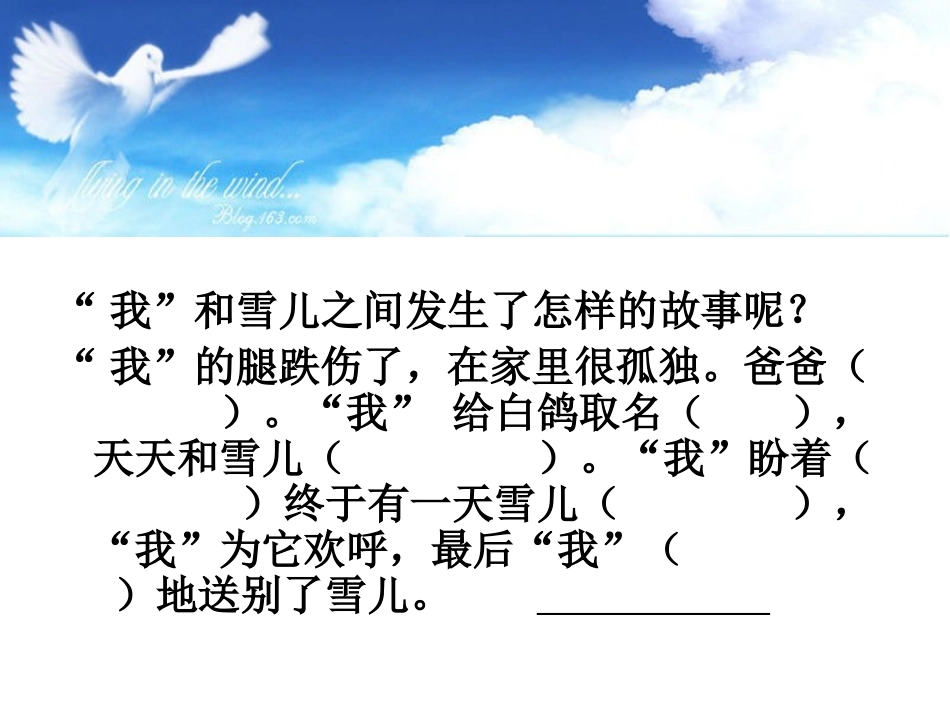 《雪儿》课件_第3页