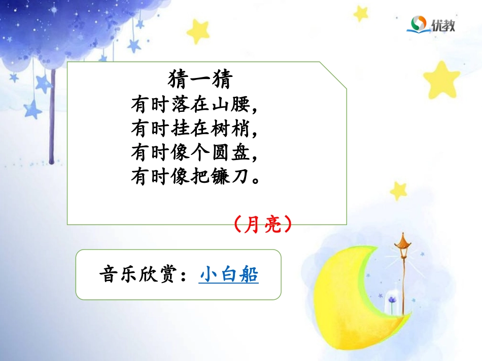 《小小的船》名师课件_第2页
