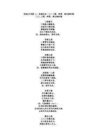 【速记中国】三、封建社会（三）三国、两晋、南北朝时期