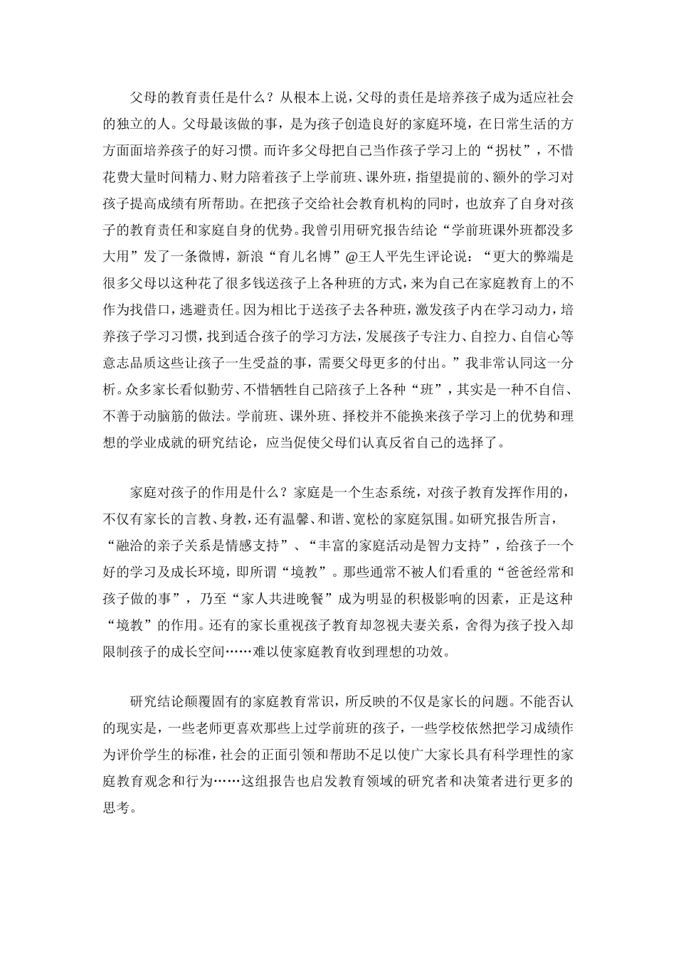 家庭教育常识要讲科学（关颖）_第2页