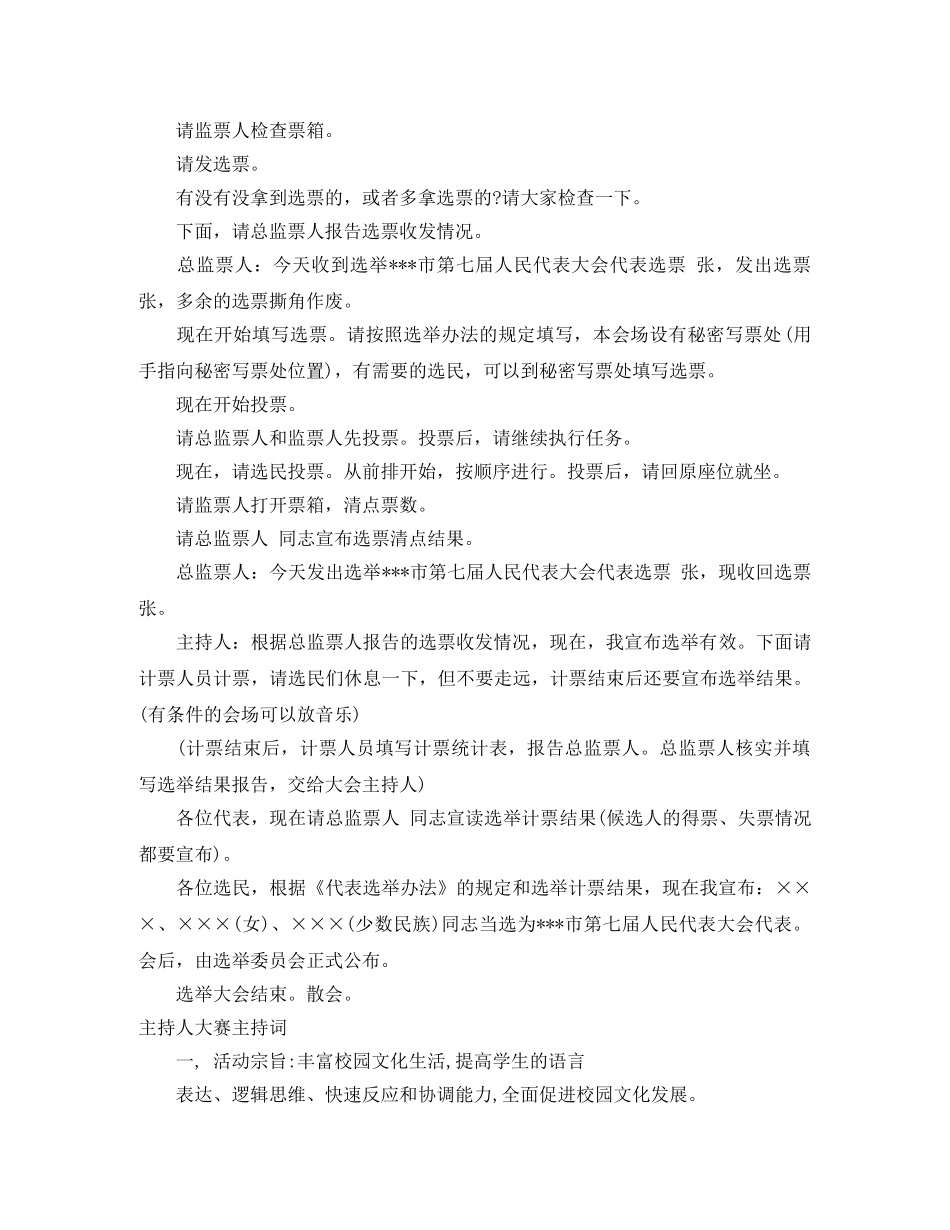 人大主持词范文4篇 _第2页