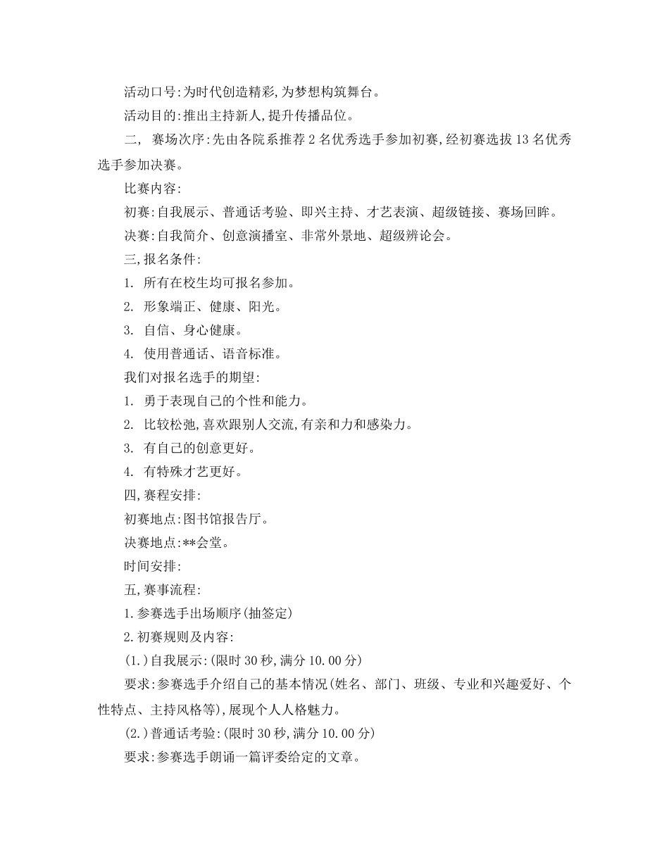 人大主持词范文4篇 _第3页