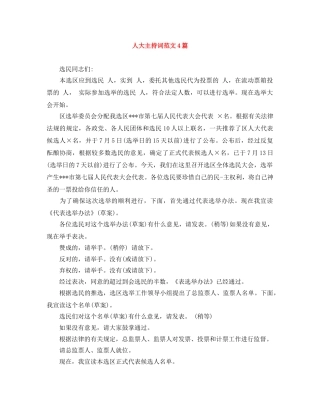 人大主持词范文4篇 