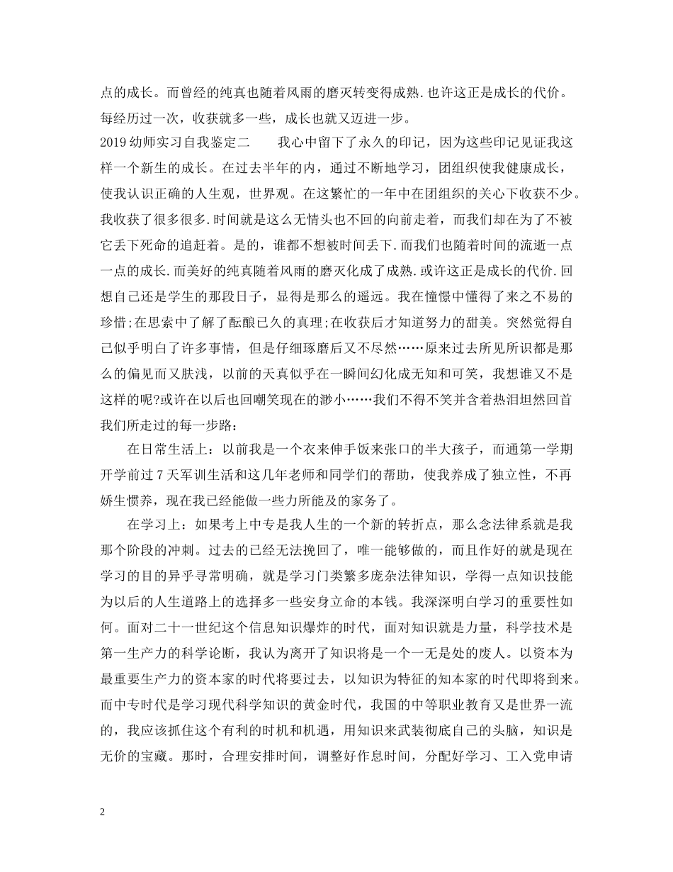 20XX年幼师实习自我鉴定 _第2页