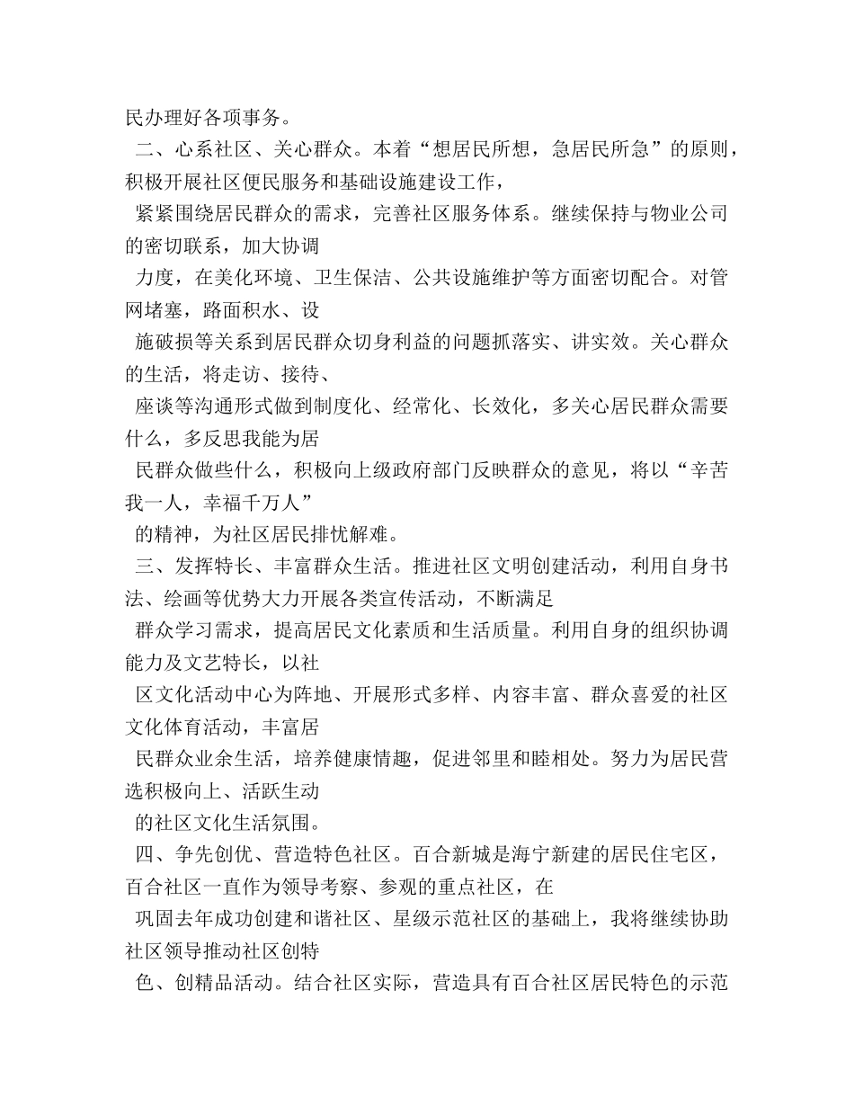 社区党委候选人自我介绍2 _第2页