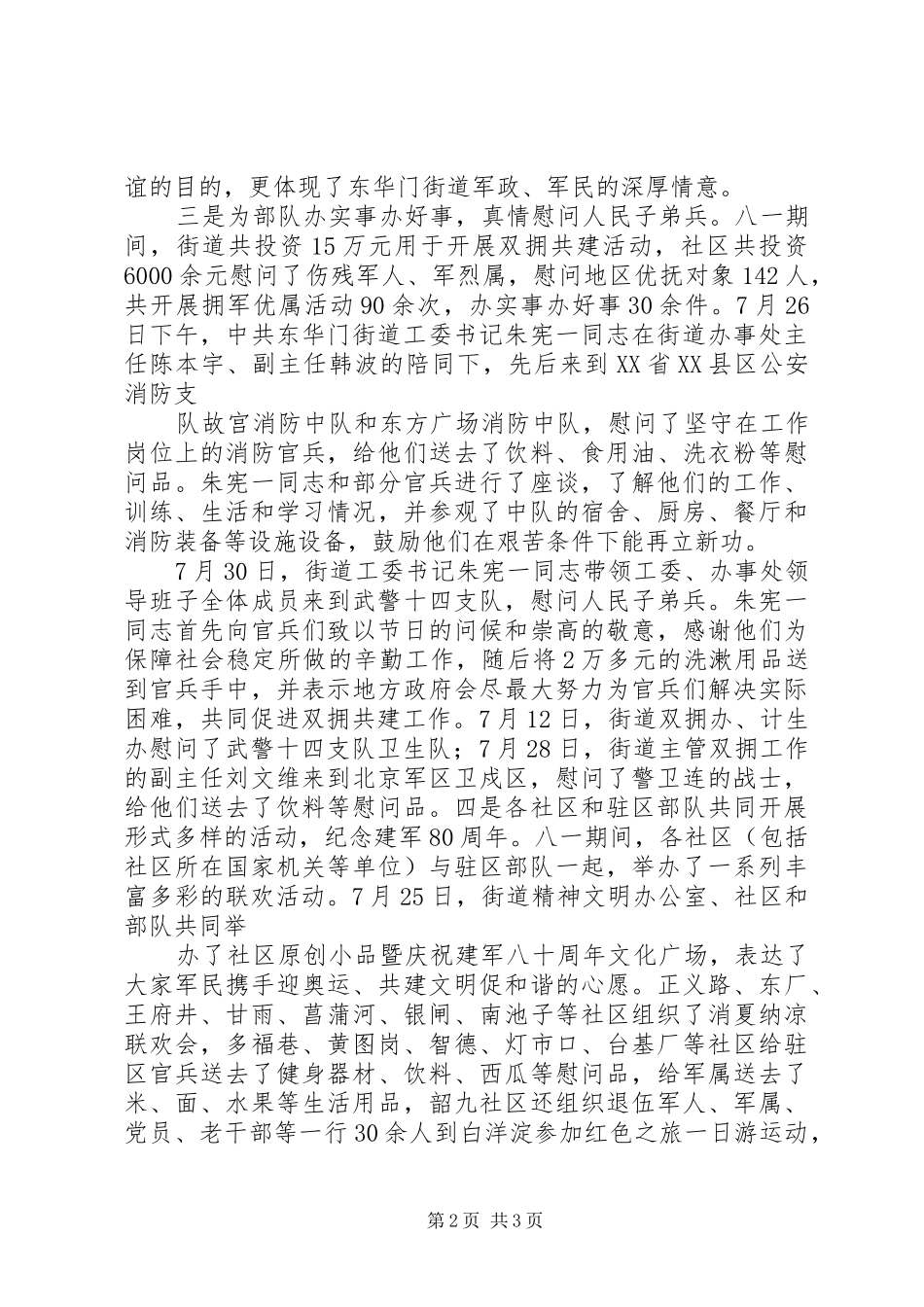 八一建军节开展双拥活动总结_第2页