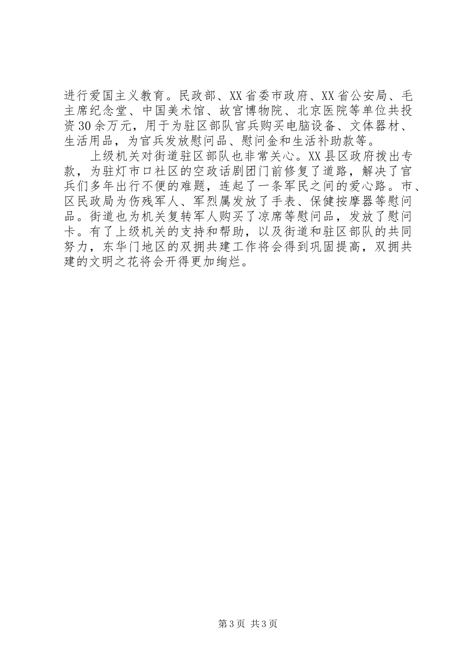 八一建军节开展双拥活动总结_第3页