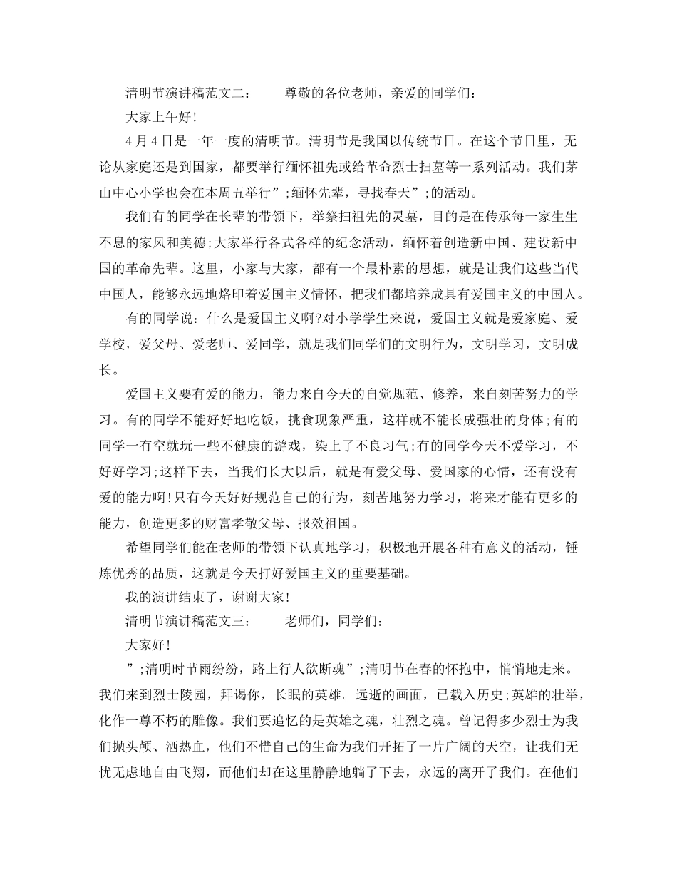 清明节精选演讲稿范文 _第2页