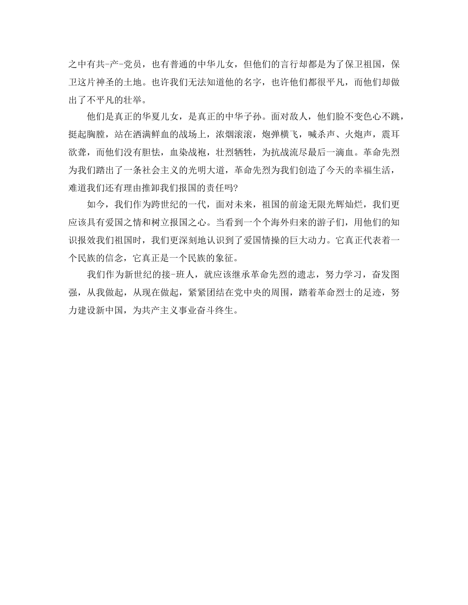 清明节精选演讲稿范文 _第3页