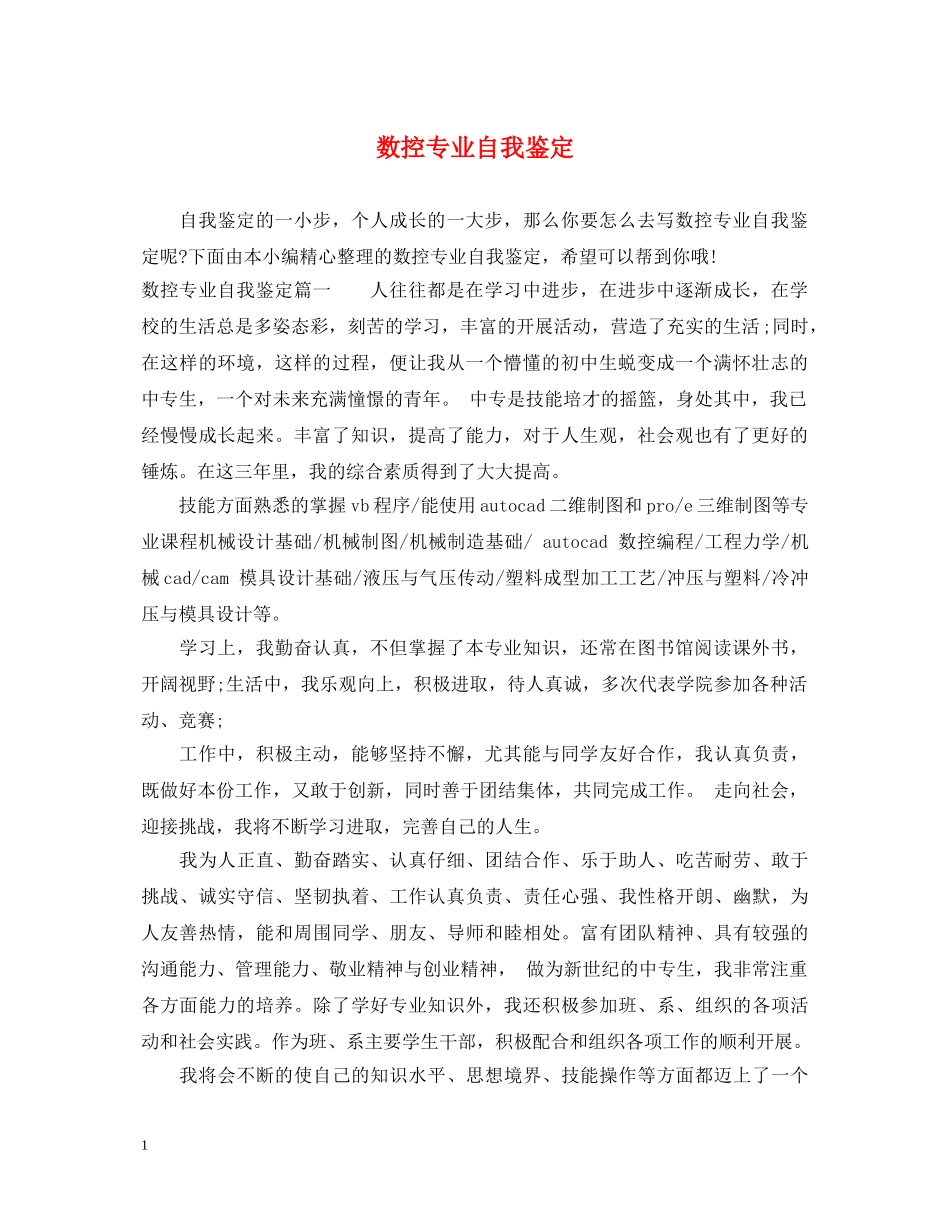 数控专业自我鉴定 _第1页
