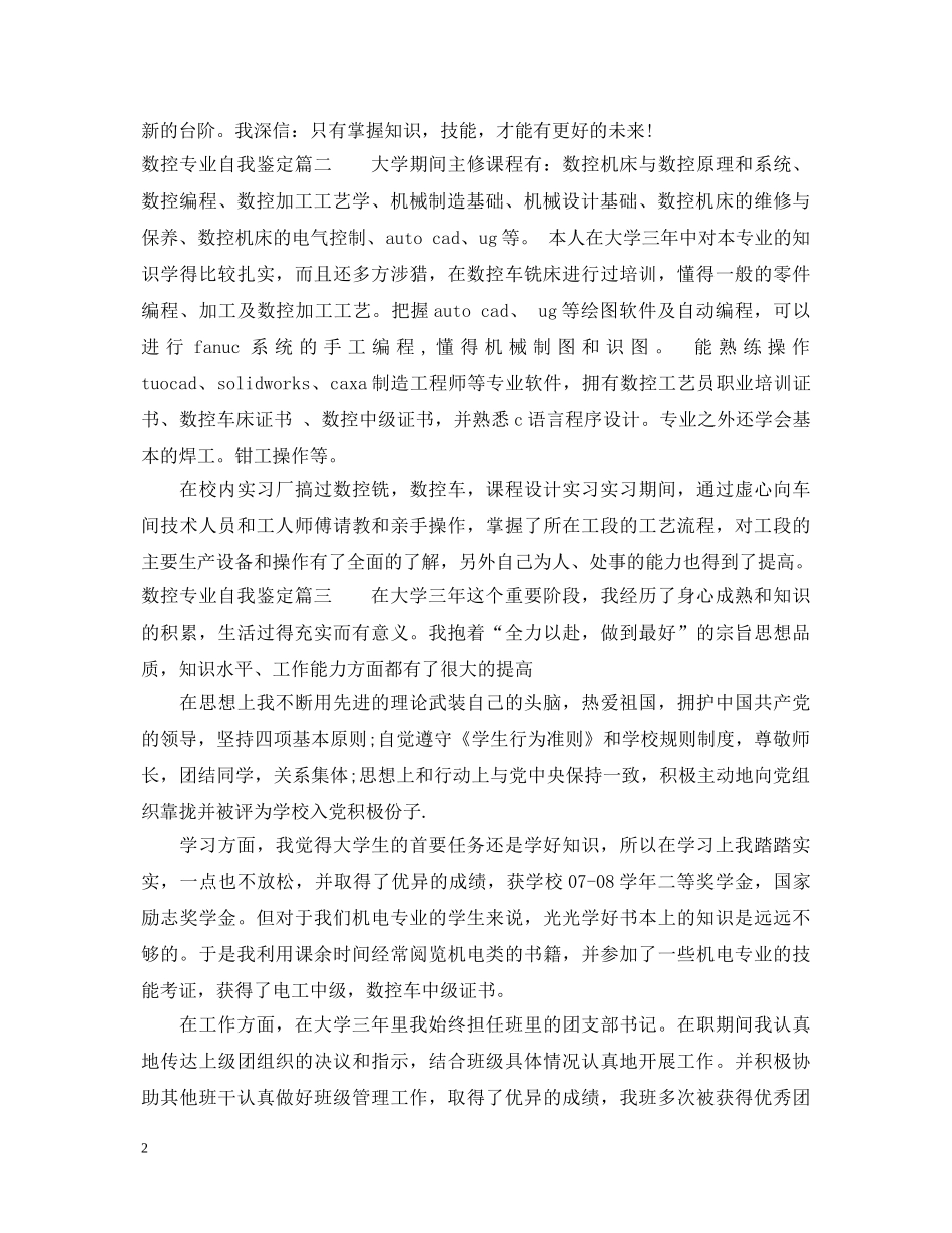 数控专业自我鉴定 _第2页