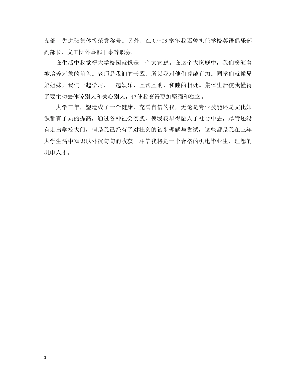 数控专业自我鉴定 _第3页