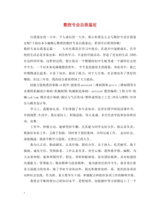 数控专业自我鉴定 