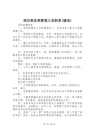项目部各类管理人员职责(修改)