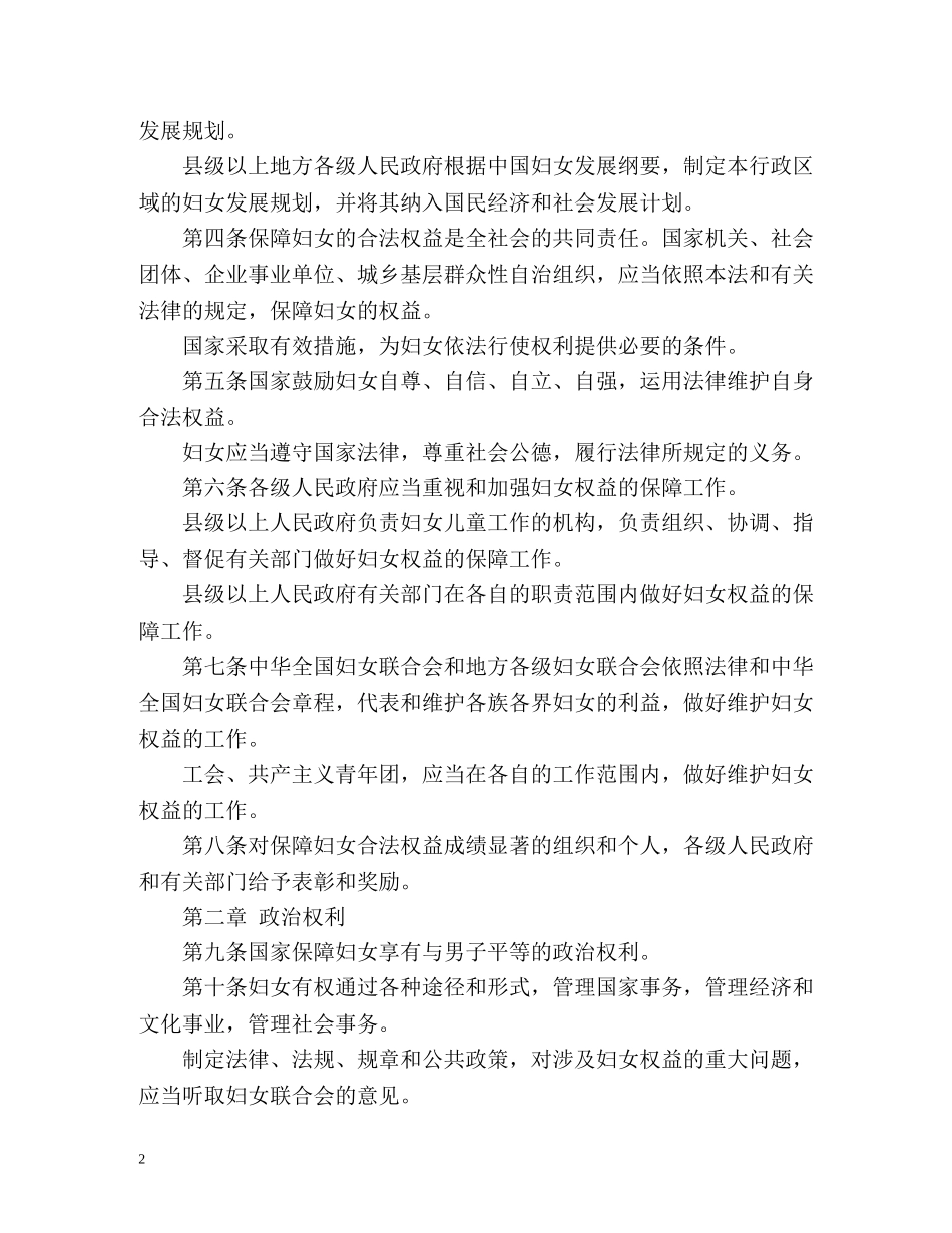 妇女权益保护法 _第2页