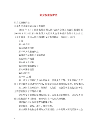 妇女权益保护法 