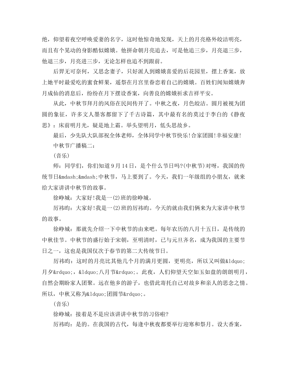 小学生中秋节校园广播稿 _第2页