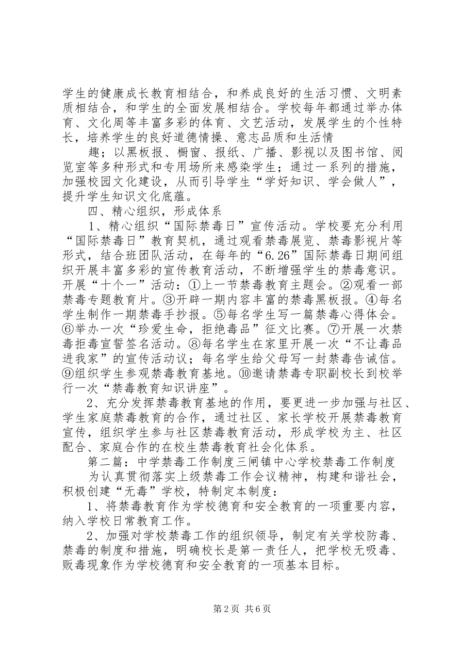 雨冲中学20XX年学年禁毒工作制度_第2页