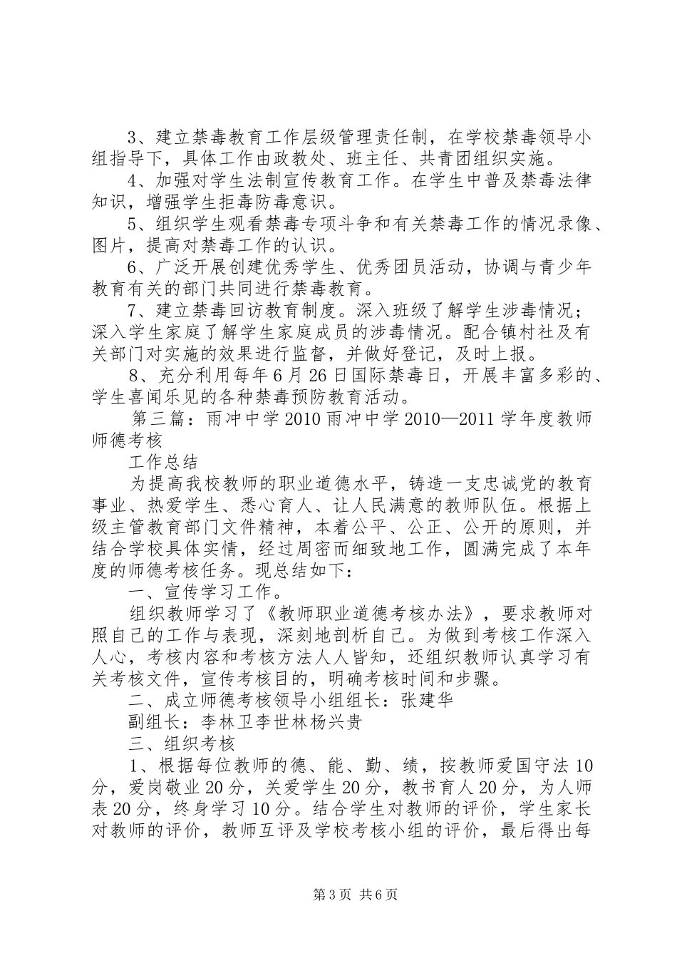 雨冲中学20XX年学年禁毒工作制度_第3页