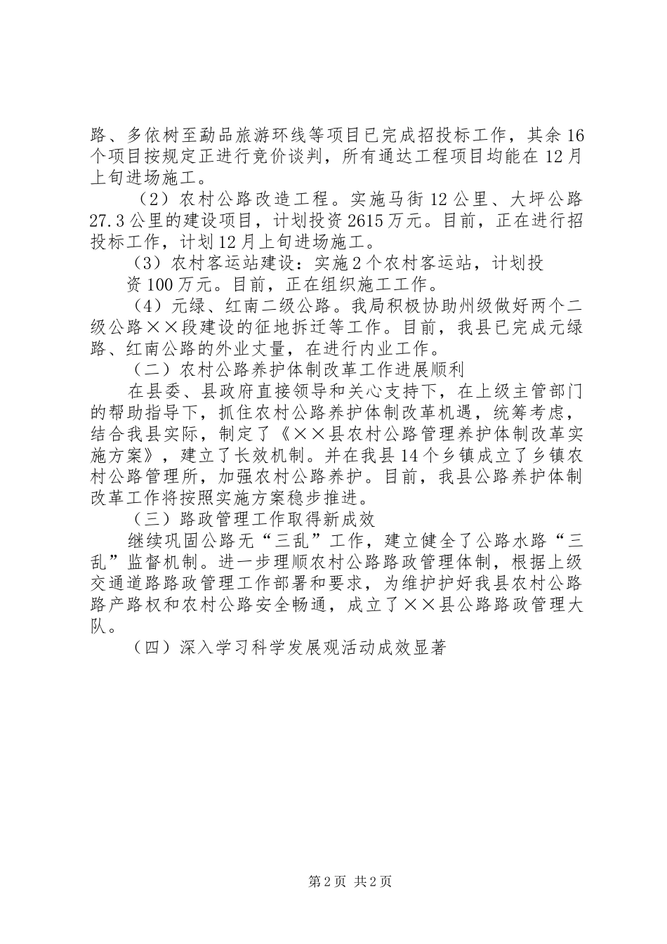 XX年交通局中心工作总结_第2页