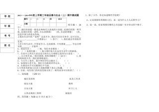 小学三年级品德与社会其中考试卷