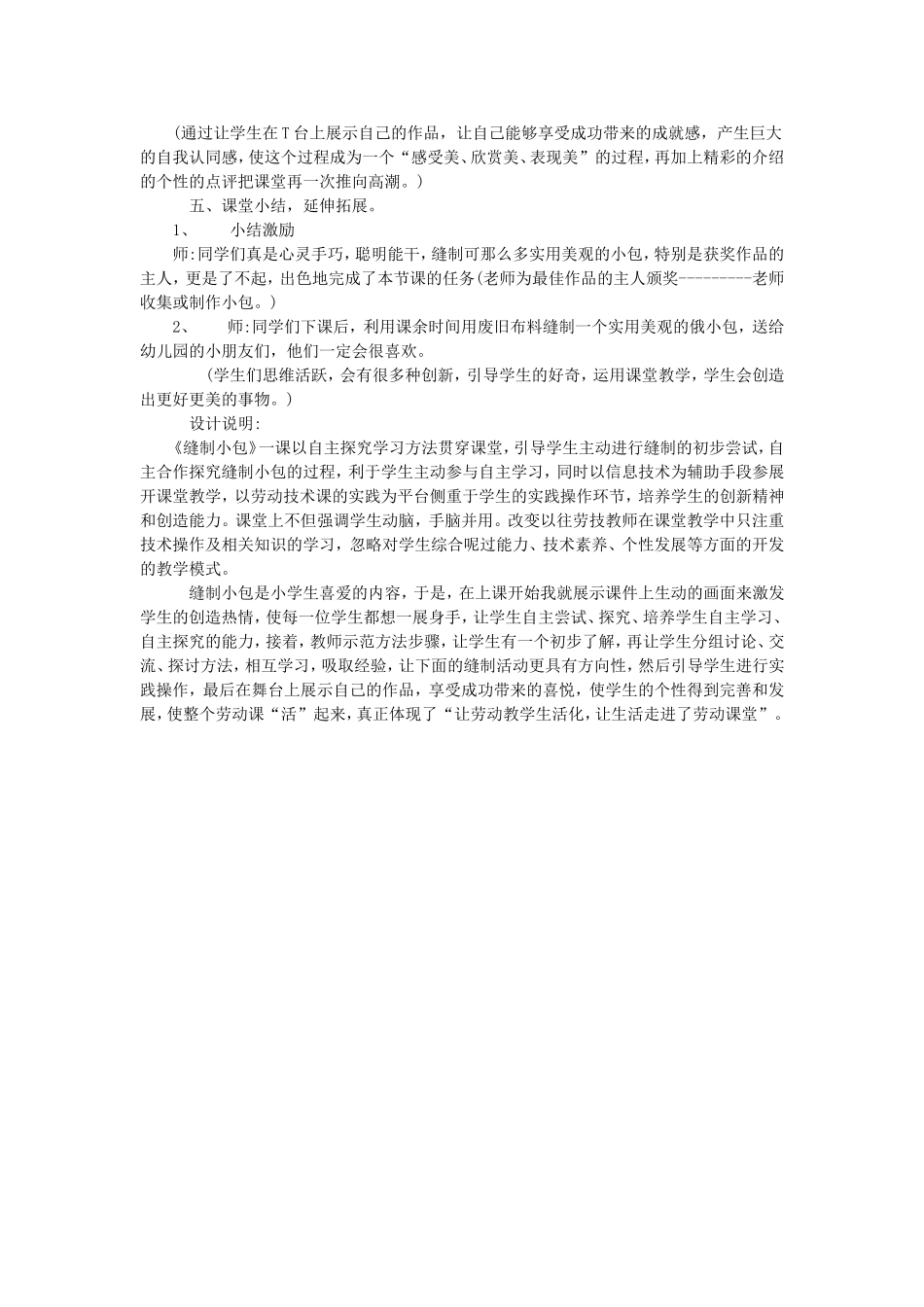 劳技案例缝制小包教学案例3013_第3页