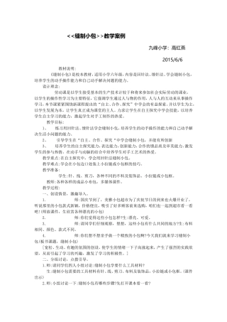 劳技案例缝制小包教学案例3013