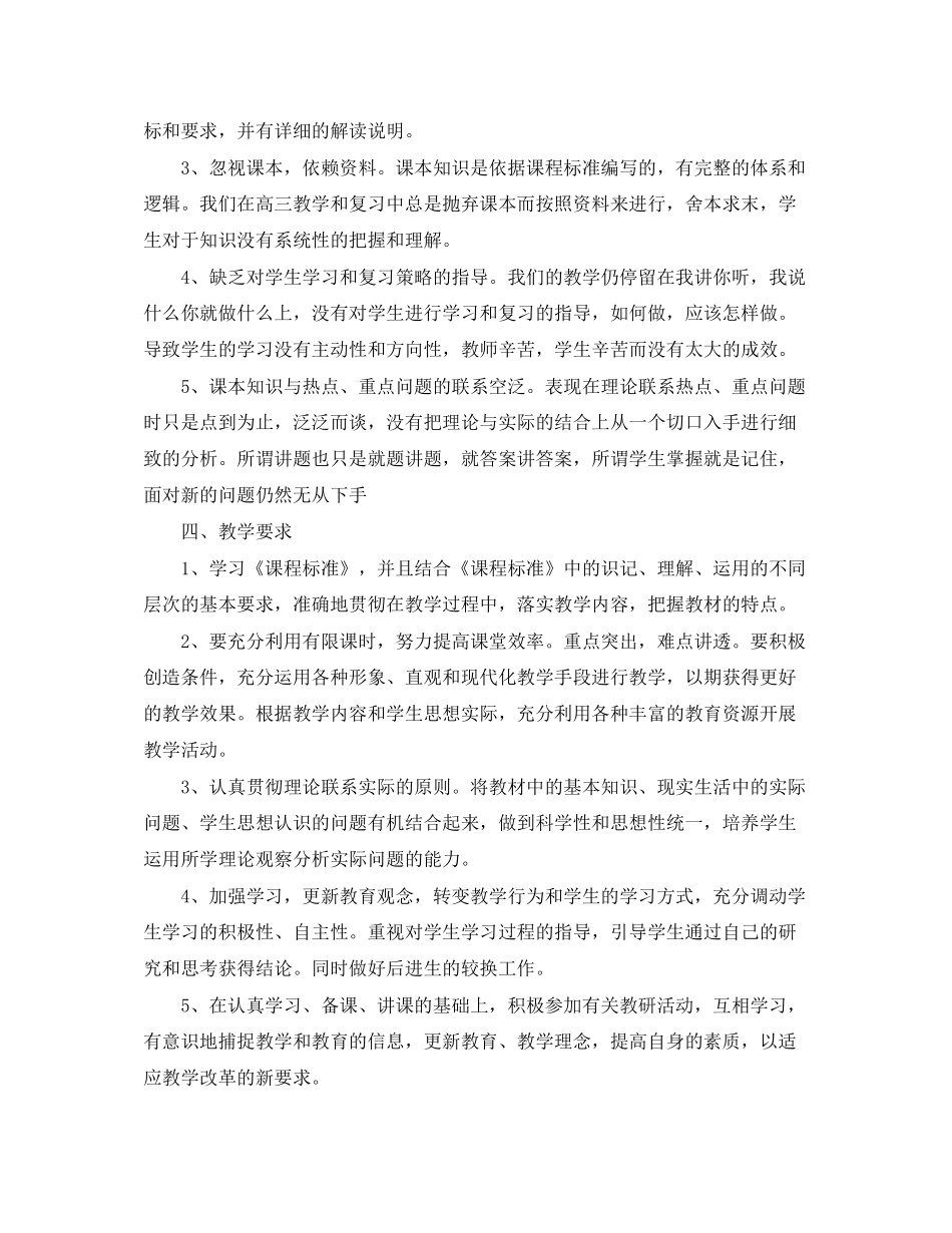 高三思想政治上册教学计划范文_第2页