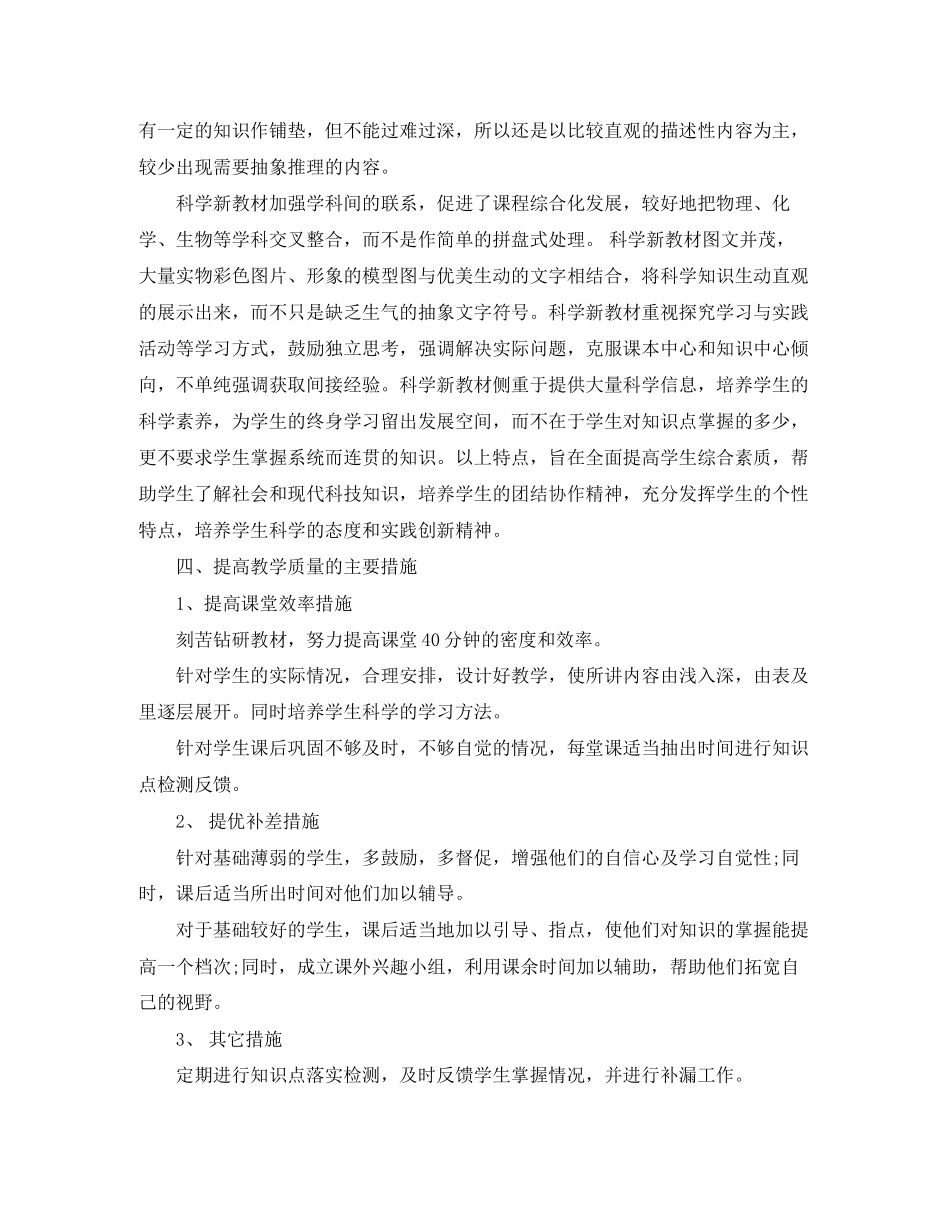 七年级上册科学教学工作计划_第2页