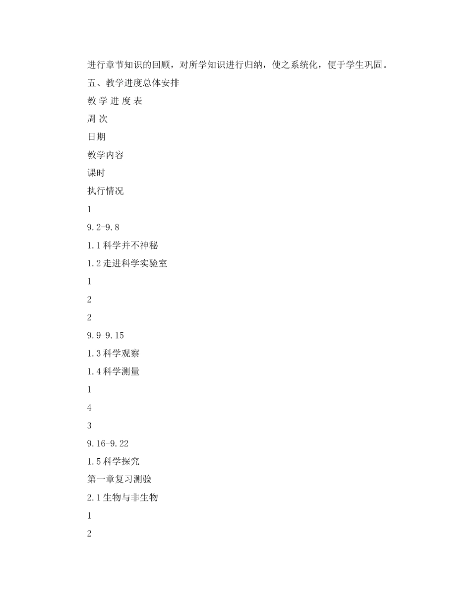 七年级上册科学教学工作计划_第3页