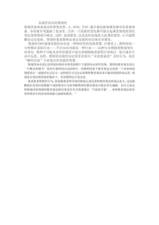 实践性知识的情境性