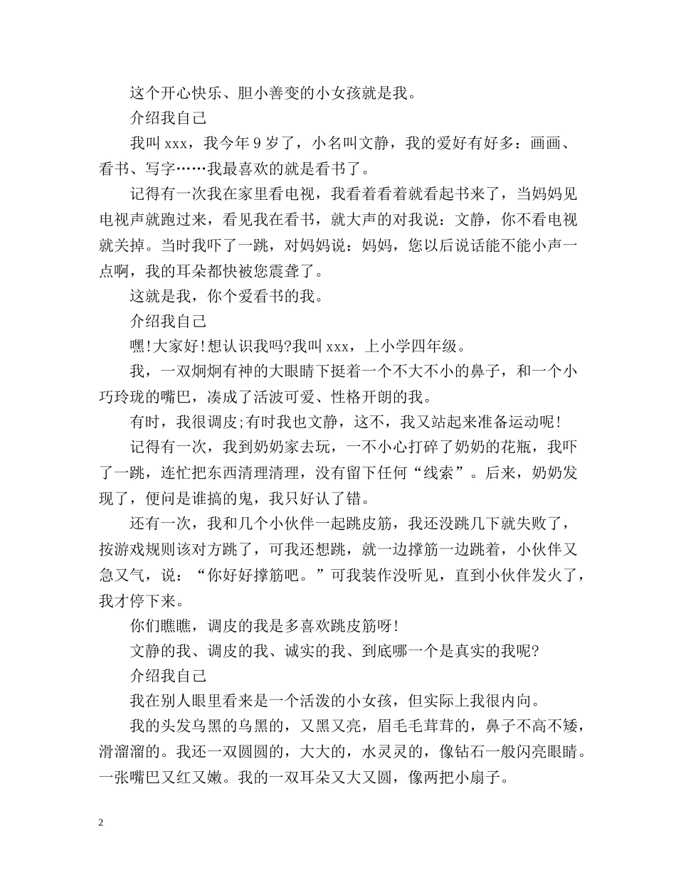 介绍我自己作文300字 _第2页