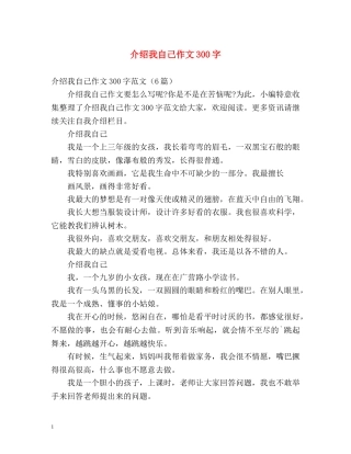 介绍我自己作文300字 