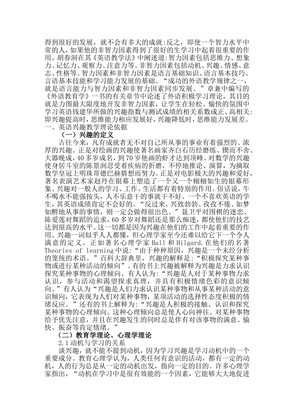 浅谈中学英语课堂环境与孩子学习英语兴趣的培养_第3页