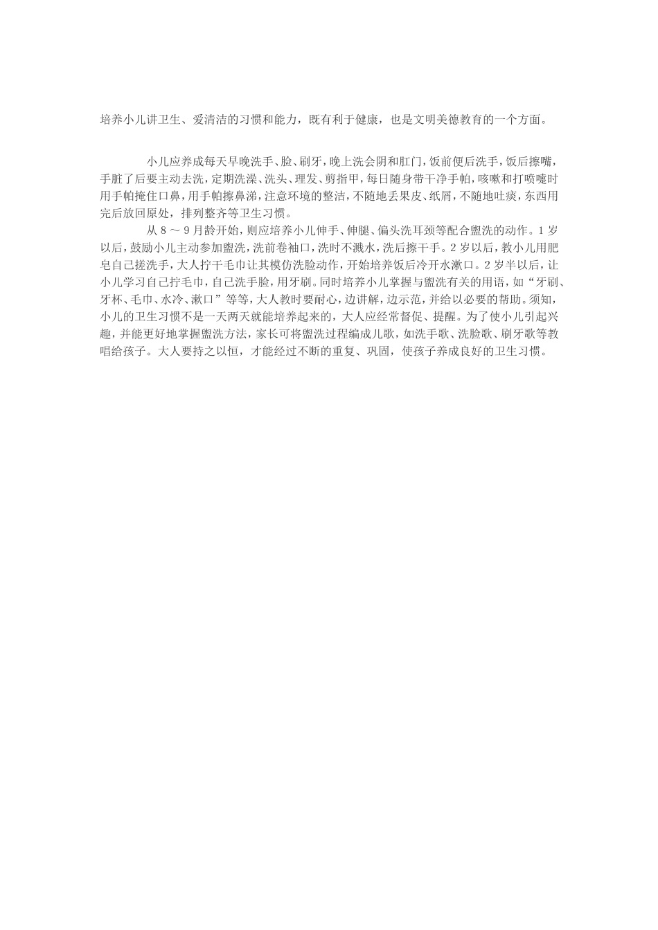 培养幼儿良好的卫生习惯_第1页
